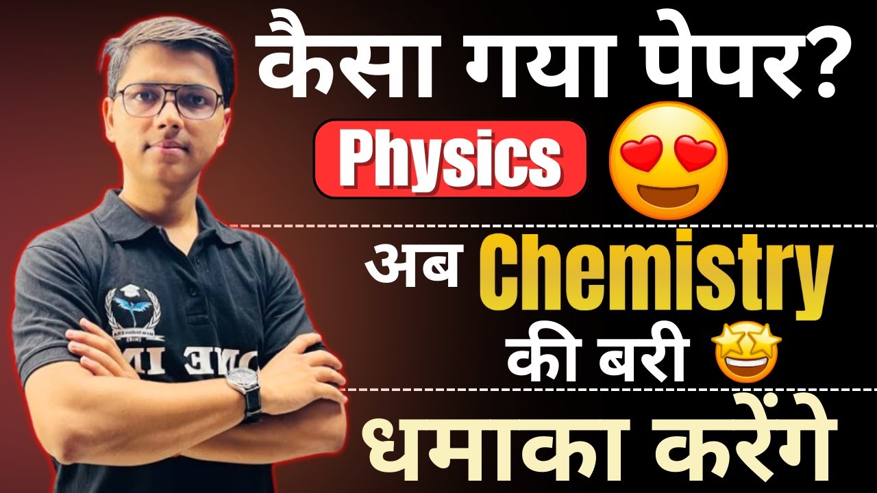 कैसा गया पेपर ? Ab Chemistry Ki Bari | Paper Asaan Tha 