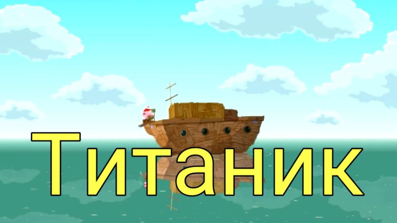 Малиновая лада пародия смешарики