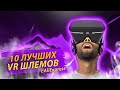 10 лучших виртуальных очков с AliExpress