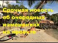 Срочная новость об очередных изменениях на проекте. ДОМ-2 новости. #дом2 #дом2новости #дом2онлайн