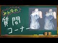 【質問コーナー】模様の入れ方(レイヤーの話)【第7回】