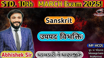 std 10 sanskrit | sanskrit grammar | upapad vibhakti | ઉપપદ વિભક્તિ  | imp mcq | by abhishek dave