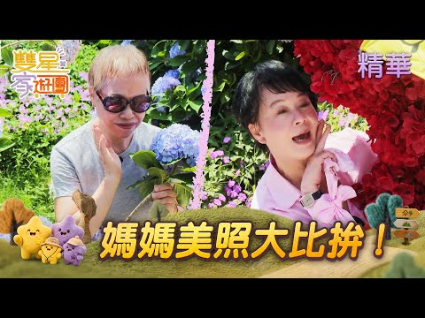 【#TwinStarTravels】EP8 Highlights | Moms' Photo Challenge! Boomer-Style vs. Retro Karaoke Vibes—Wh...