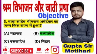 class 10th Hindi श्रम विभाजन और जाति प्रथा objective question।shram vibhajan aur jati pratha
