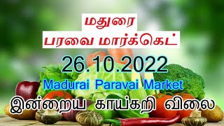Madurai Paravai market vegetable price - 26.10.2022 screenshot 2