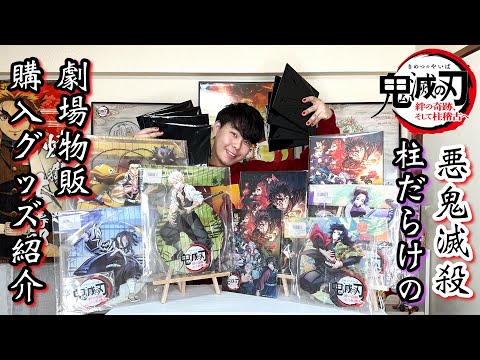 鬼滅の刃/ワールドツアー上映