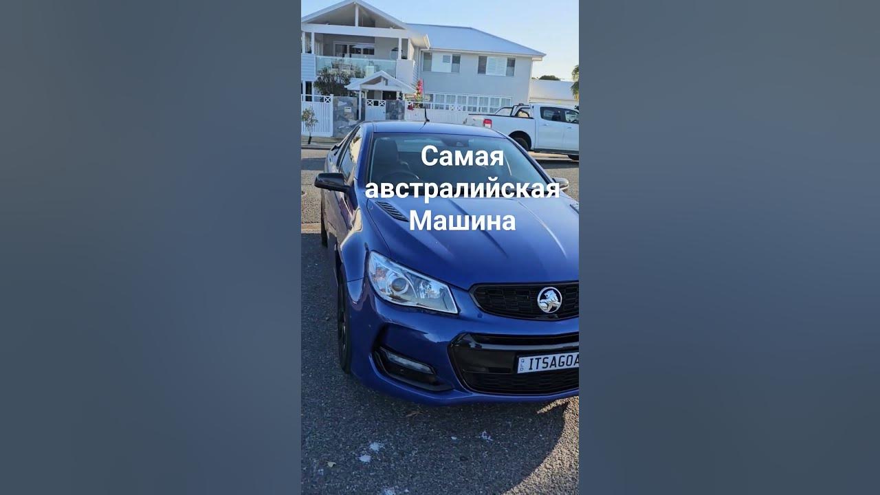 Как выглядит машина в австралии Старые автомобили Австралии (часть 2) DRIVE2