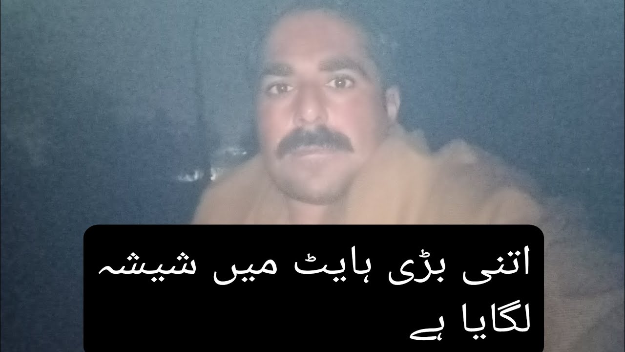 Ae tne bare hight may sheesha laghiya Hy 👏