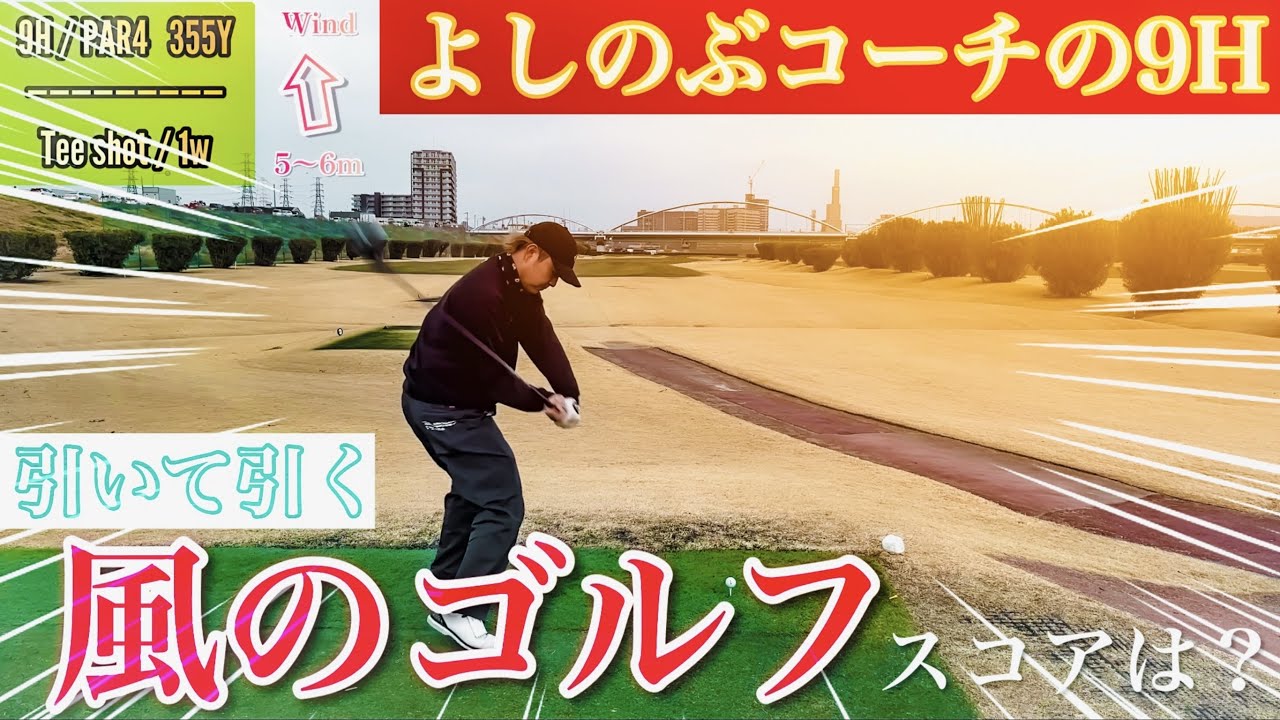 【引いて引く】よしのぶコーチの激ムズピン位置９H！【アフレコ無し】