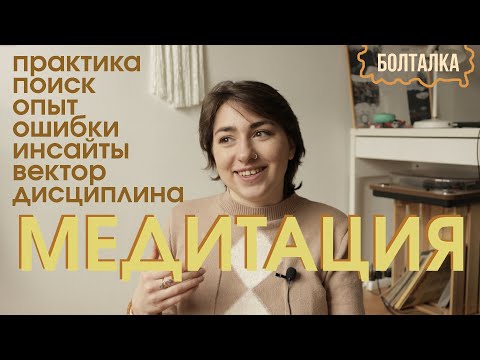 О медитации. Опыт, поиск, практика. Для чего нужна медитация, в чём смысл и как медитировать?