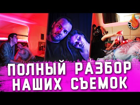ОДНА АДСКАЯ СЪЕМКА... КОТОРУЮ ОРГАНИЗОВАЛИ МЫ САМИ