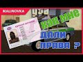 ОТВЕТЫ НА ЭКЗАМЕН МАЛИНОВКА РП | СДАЧA НА ПРАВА