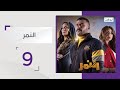 أرادوا أن يوقعوا به فخدعهم جميعا مسلسل النمر الحلقة 9 