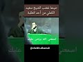 حينما غضب الشيخ سعيد الكملي من أحد الطلبة