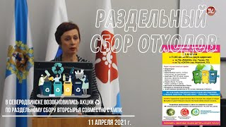 ГОРОД ОСТАЛСЯ ♻ БЕЗ РАЗДЕЛЬНОГО СБОРА ОТХОДОВ | Русский Север: МЫ ЗДЕСЬ ЖИВЁМ! Серба ТВ