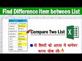 How to Compare Two Lists in Excel (Easy &amp; Fast)