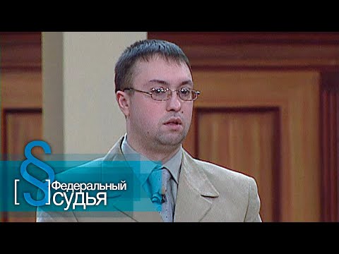 Федеральный судья: Долг