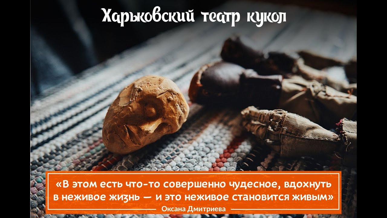 Театр кукол: о стереотипах, мистике, музыке, создании кукол и спектаклей