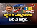 SEC ready to hold polls to local bodies says Ramesh in affidavit submitted to HC