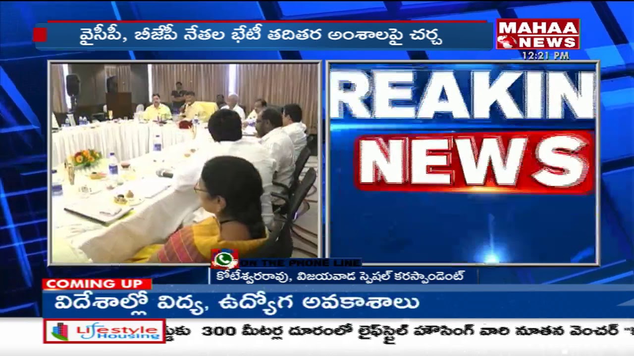 AP CM Chandrababu Naidu Meeting With TDP MPs | Mahaa News