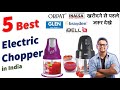 Top 5 Best Vegetable Choppers From Top Brands 💥 Best Electric Chopper In India 2023 💥