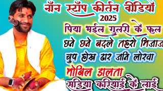 नॉन स्टॉप कीर्तन विडियो 2025 | Kumar Arjun non stop kirtan | हरे राम हरे कृष्णा वीडियो | #nonstop |