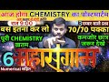 12th up   2024   chemistry     questions upboard chemistry paper