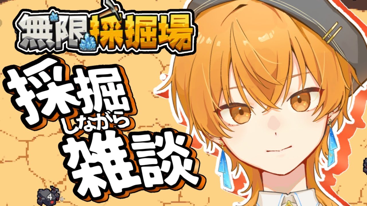 【#雑談 】採掘しながら話す