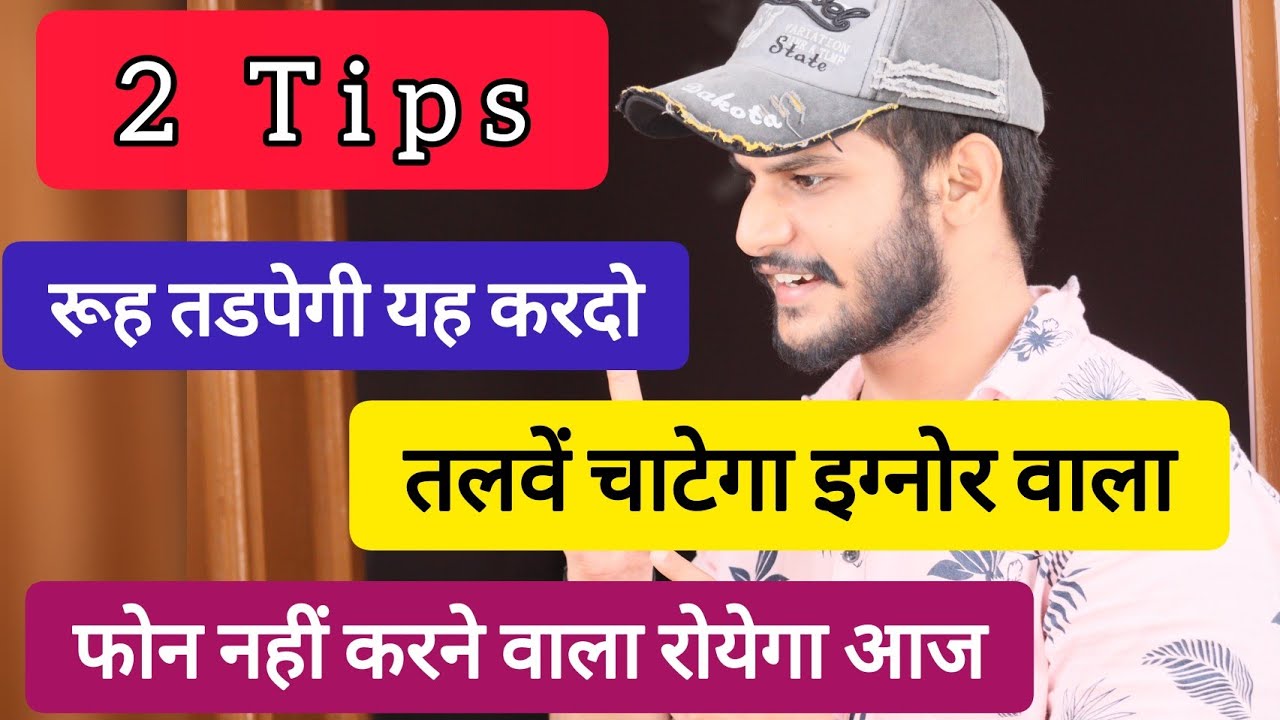 Yhe 2 kam kro ignore karne wala talwe chatega phone nhi karne wala royega aaj || roj call karega