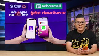 แจกโค้ด Whoscall Premium ฟรีนาน 6 เดือน จำนวน 1 ล้านโค้ด จาก SCB