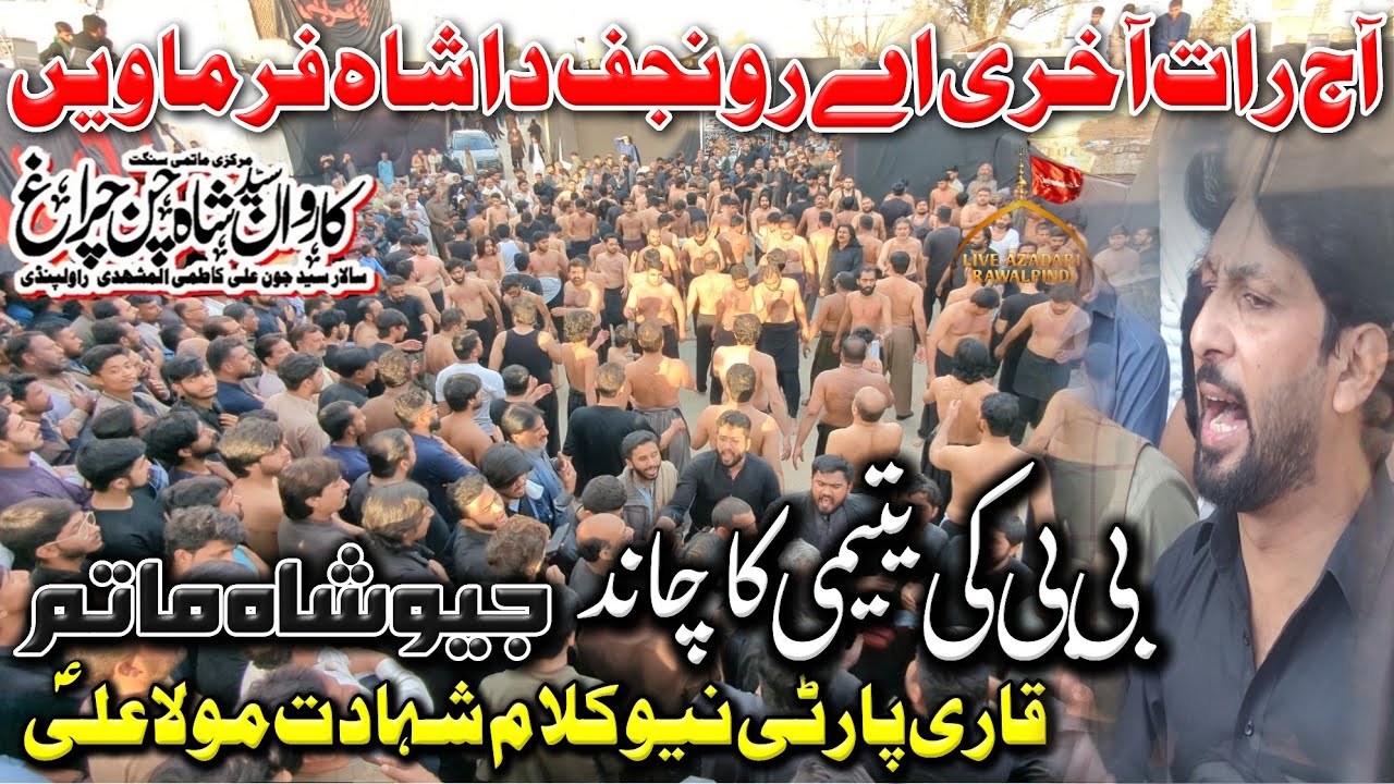 21 Ramzan Noha 2026 | Ro Najaf Da Shah Farmawey|Qari Party New Noha Shahadat Imam Ali | Ramadan 2026