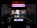 【平成ヤバい】働きすぎた末路⋯⋯。