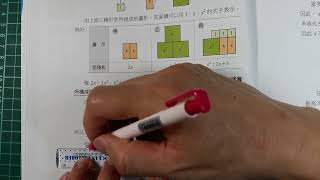 國中第三冊1-2(1)多項式與其加減運算