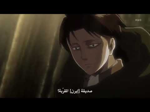 هجوم العمالقه ليفاي ضد انثى العملاقه