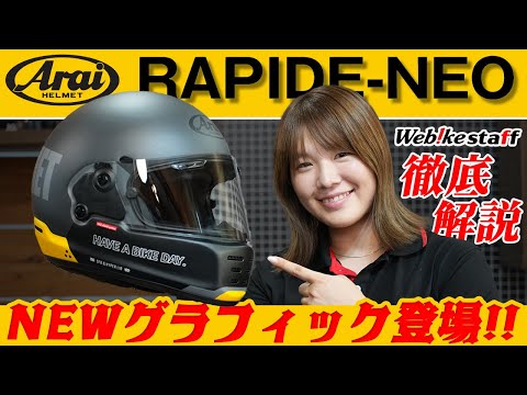 New graphics available] Arai Rapid Neo thorough review! - YouTube