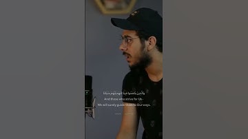 (وَالَّذِينَ جَاهَدُوا فِينَا) القارئ اسلام صبحي حالات واتس اب❤🥺🍁