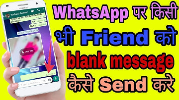 WhatsApp पर किसी भी Friend को Blank message कैसे send करे