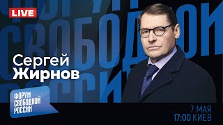 LIVE: Володьку на царство? Позор и разбор | Сергей Жирнов