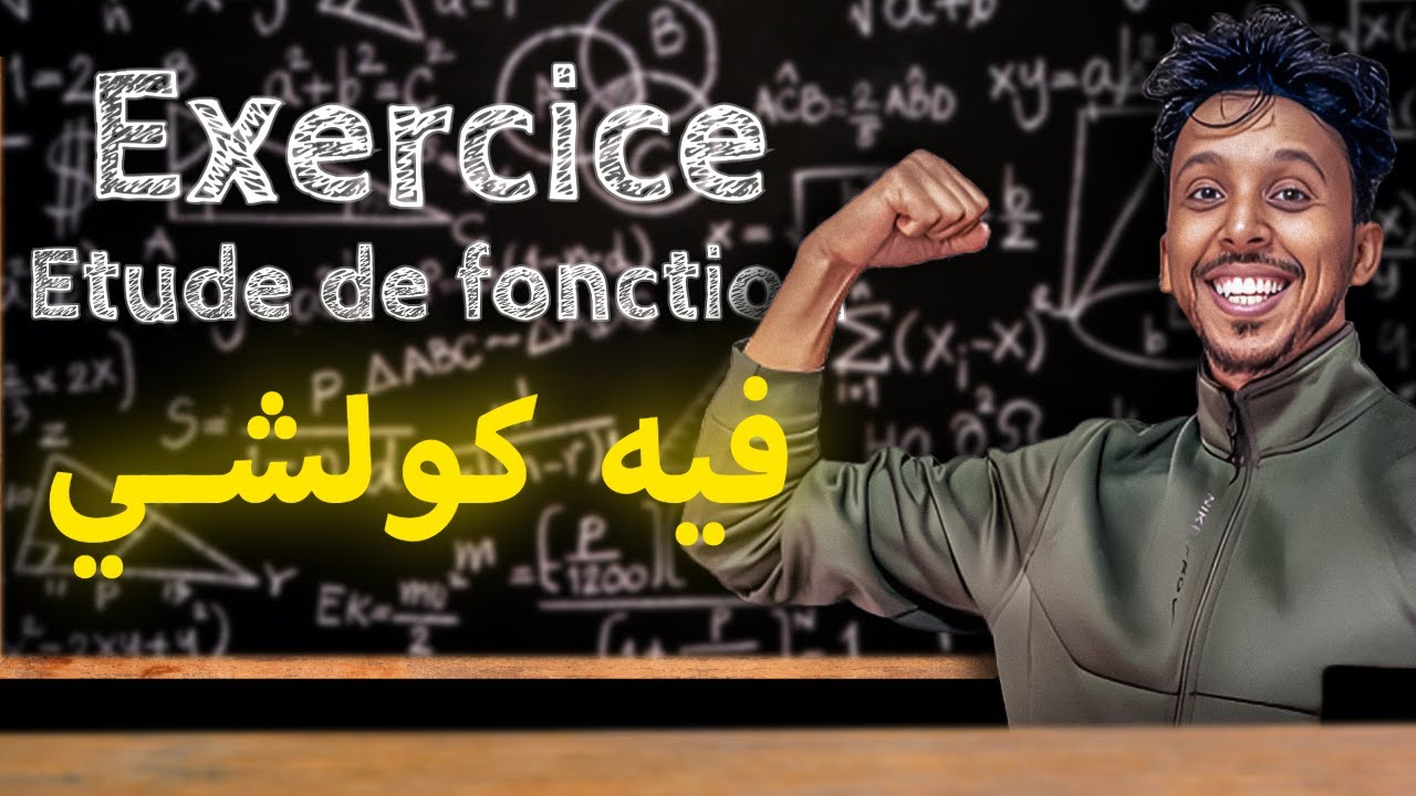 Exercice Etude de fonction