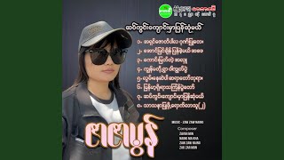 Download Lagu Lwan Nay Sae Par Sayar Taw Buyar MP3