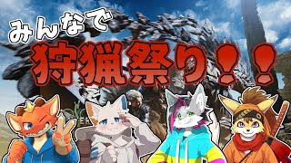 【Monster Hunter Wilds】上位本格スタート！！　皆で狩って狩って狩りまくる！！！ その2【ケモノVtuber】