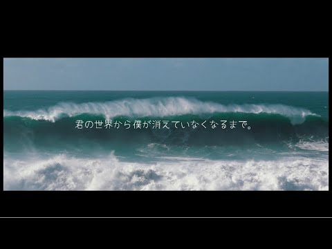 夜紗 - 君の世界から僕が消えていなくなるまで。/ feat. 初音ミク