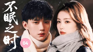 💤【白敬亭新作】《不眠之时 The Sleepless Hour》▶ EP04🔥白鹿突遇火流星磁暴,被捲入平行時空,與家人重聚、與初戀白敬亭重逢,踏上跨越時空的愛與救贖之旅!#不眠日 #白敬亭 #白鹿