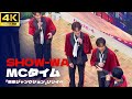 【4K】 MCタイム SHOW-WA「報告 1月誕生日が2人います// 祝 日本レコード大賞最優秀新人賞受賞!!」 ライブ / 「東京ジャンクション」  フジテレビ「ぽかぽか」出演 秋元康  リリイベ