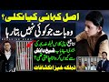 Facts of Ana Sheikh,Sheikh Danish & Medical Student Khadija viral video of Faisalabad Waqia