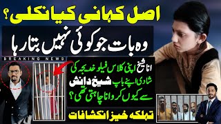 Facts of Ana Sheikh,Sheikh Danish & Medical Student Khadija viral video of Faisalabad Waqia
