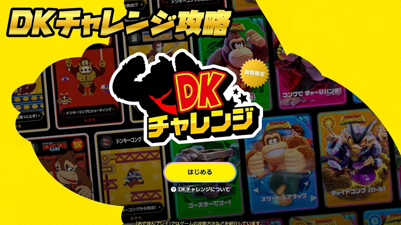 Donkey Kong Bananza: DK Challenge Walkthrough - YouTube