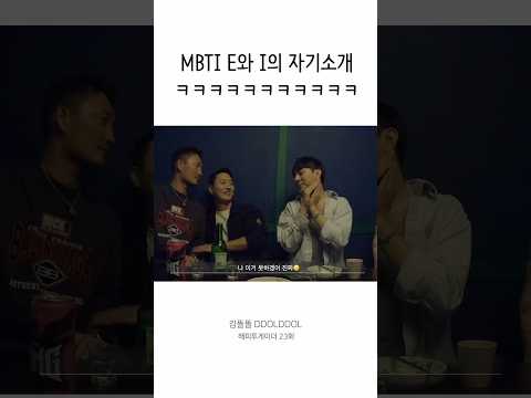 <strong>MBTI</strong> I에게 자기소개는 너무 어려워🥹 #<strong>shorts</strong>