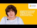 Компетентнісний підхід до вивчення предметів мовно-літературної галузі. Запрошення на курс