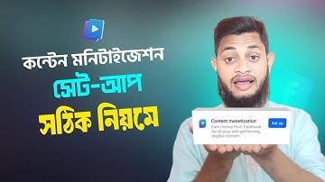 কন্টেন মনিটাইজেশন সেটআপ করার নিয়ম | content monetization setup 2025